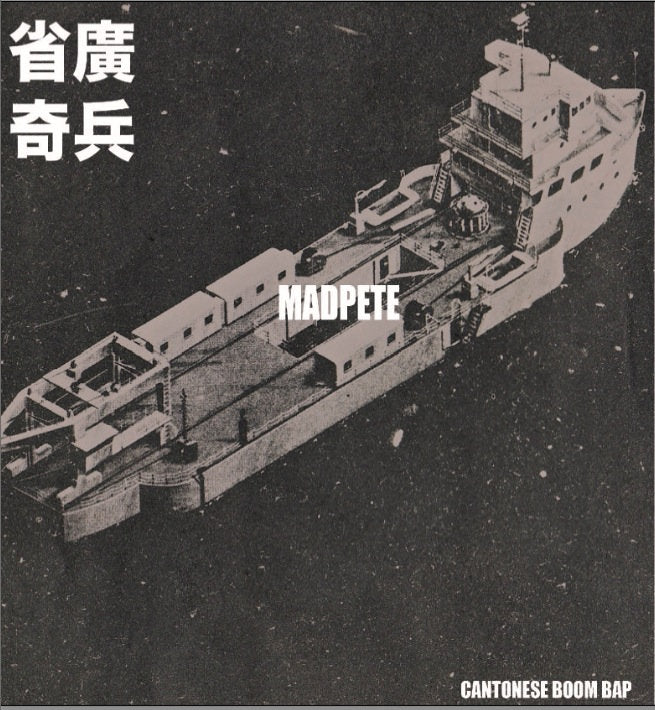 MADPETE - 省廣奇兵 Cantonese Boom Bap 【CD】-Groove Bunny Records-Dig Around Records