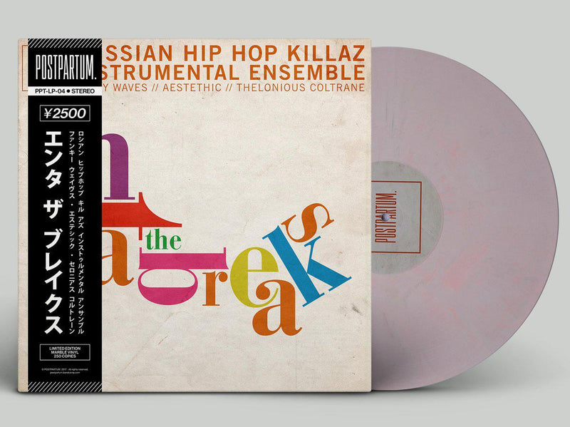 Russian Hip Hop Killaz Instrumental Ensemble - Enta The Breaks [Marbled] [Vinyl Record / LP + Sticker]-POSTPARTUM. RECORDS-Dig Around Records